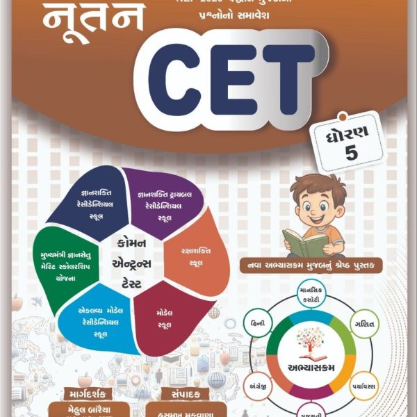 NUTAN CET BOOK