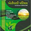 GYAN LIVE KHETIVADI PARICHAY BOOK