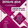 GYAN LIVE SAMANY GYAN BOOK