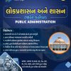 GYAN LIVE PUBLIC ADMINISTRATION