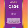 NAVNEET GSSE BOOK