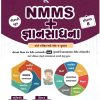 NUTAN NMMS+GSSE COMBO BOOK