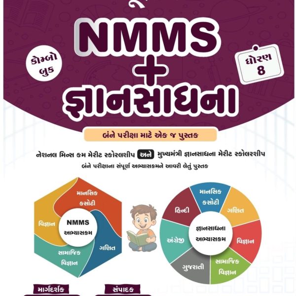 NUTAN NMMS+GSSE COMBO BOOK