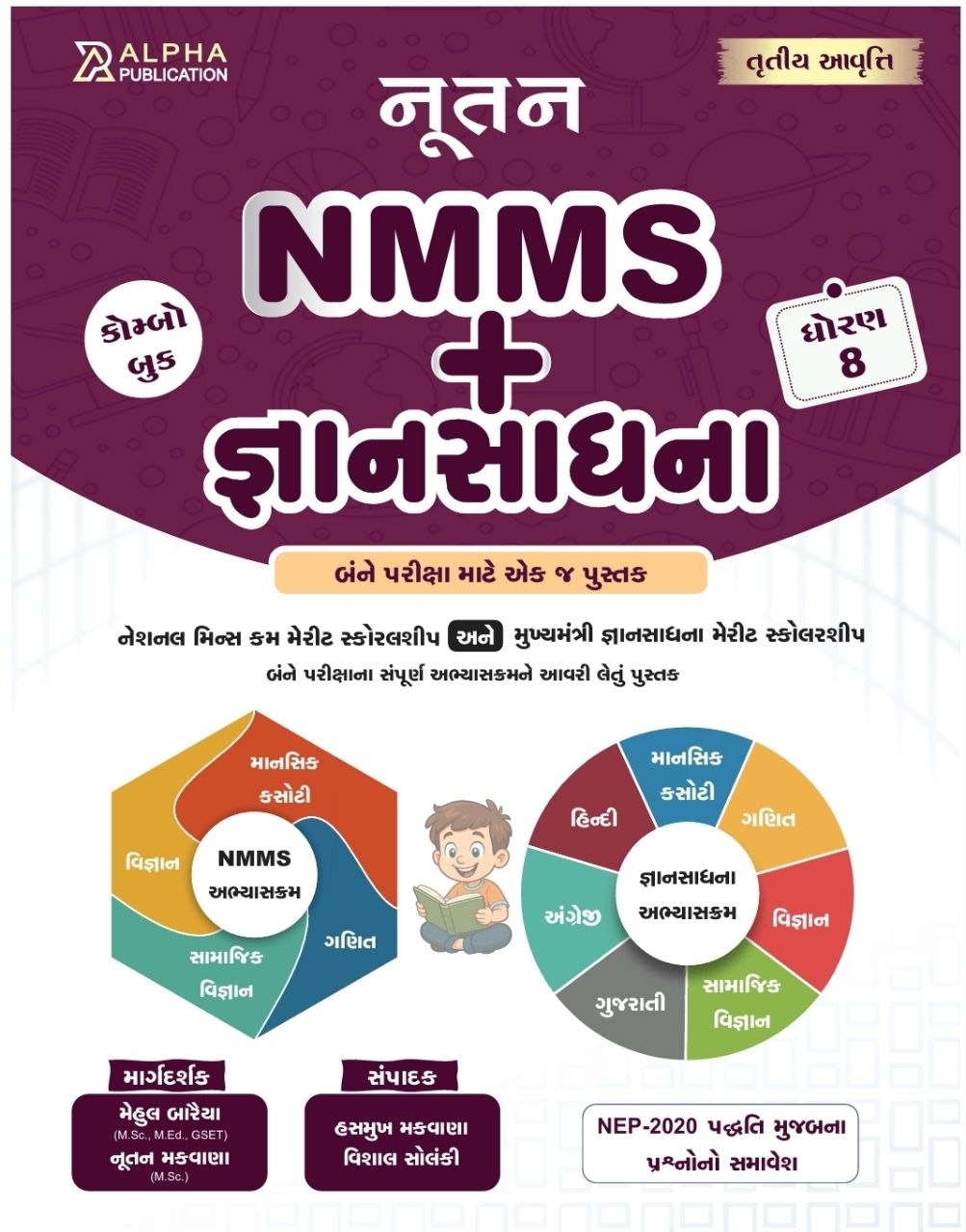 NUTAN NMMS+GSSE COMBO BOOK NUTAN NMMS+GSSE COMBO BOOK