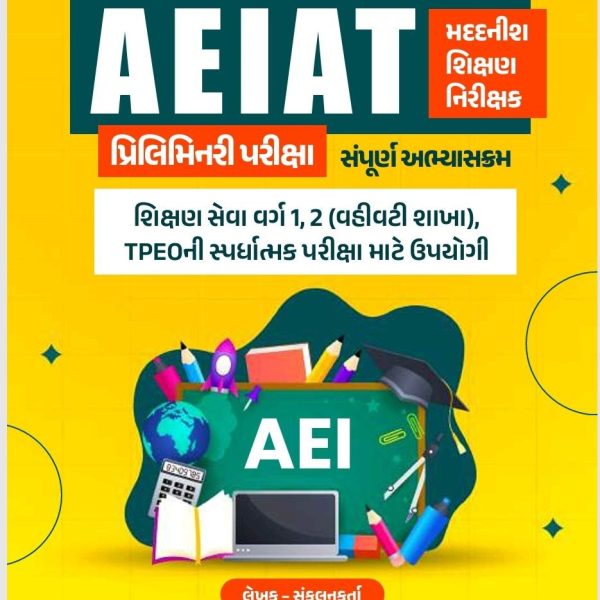 PRAJASV AEIAT PRELIMS BOOK