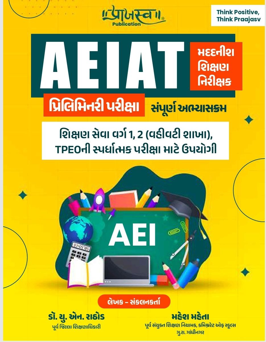 PRAJASV AEIAT PRELIMS PRAJASV AEIAT PRELIMS BOOK