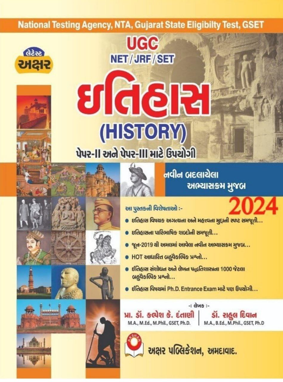 GSET/NET ITIHAS BOOK AKHSAR PRAKASHAN GSET/NET ITIHAS BOOK AKHSAR PRAKASHAN