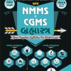 WIN NMMS- GSSE COMBO BOOK