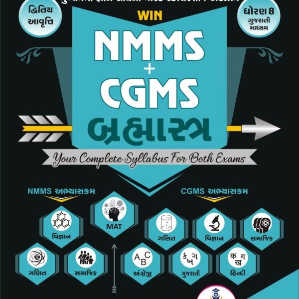 WIN NMMS- GSSE COMBO BOOK