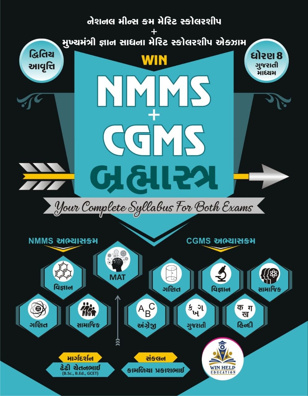 WIN NMMS- GSSE COMBO BOOK WIN NMMS- GSSE COMBO BOOK