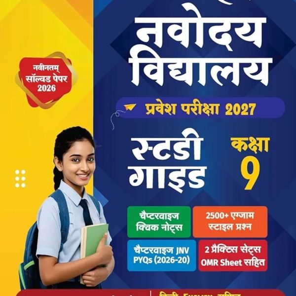 STD 8 NAVODAY HINDI MEDIUM BOOK