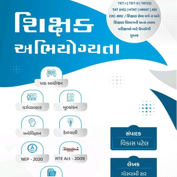 WEBSANKUL SHIKSHAK ABHIYOGYATA BOOK