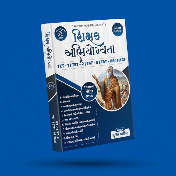 TRINETRA SHIKSHAK ABHIYOGYTA BOOK