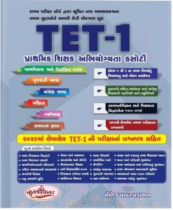 TET 1 KNOWLEDGE POWER