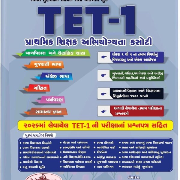 TET 1 KNOWLEDGE POWER
