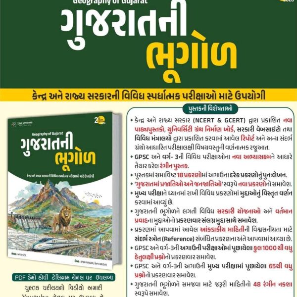 YUVA UPNISHAD GUJARAT NI BHUGOL 2026