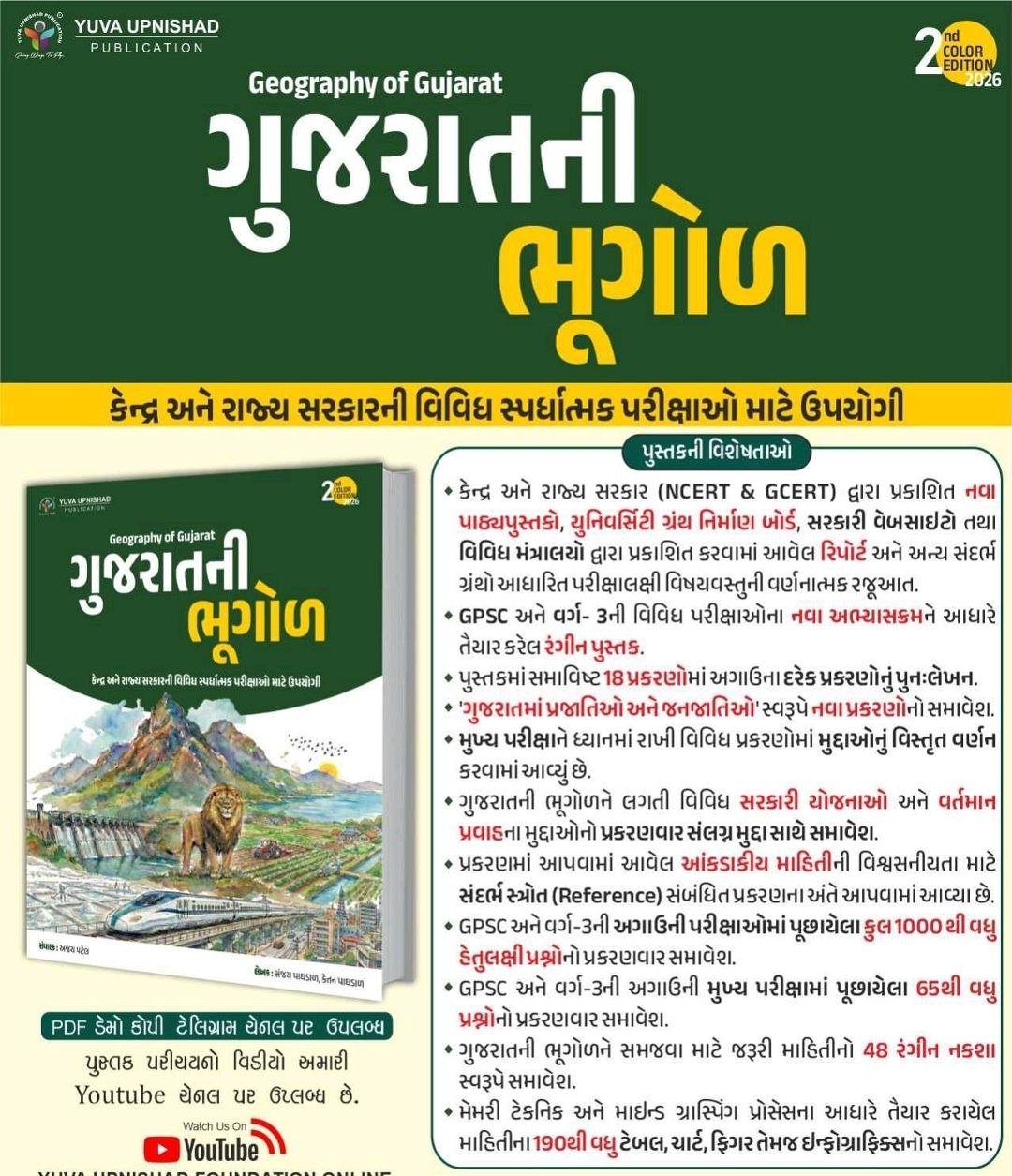 YUVA UPNISHAD GUJARAT NI BHUGOL 2026 YUVA UPNISHAD GUJARAT NI BHUGOL 2026