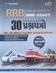 Yuva RRB group-D 2026