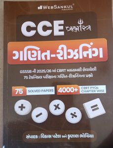 Websankul cce maths reasoning
