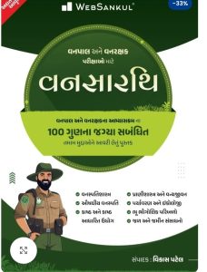 Websankul VanSarthi book