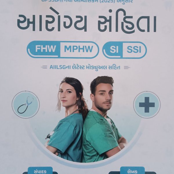 GYAN live આરોગ્ય સંહિતા