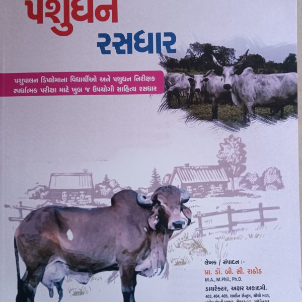 AKSHAR પશુધન રસધાર