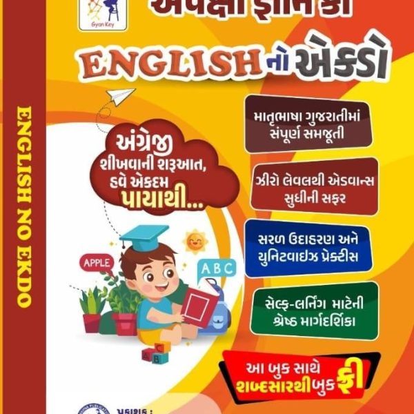 ENGLISH NO EKADO APEXA