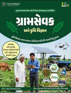 YUVA UPNISHAD GRAM SEVAK