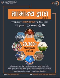 YUVA UPNISHAD SAMANY GYAN BHAG 1