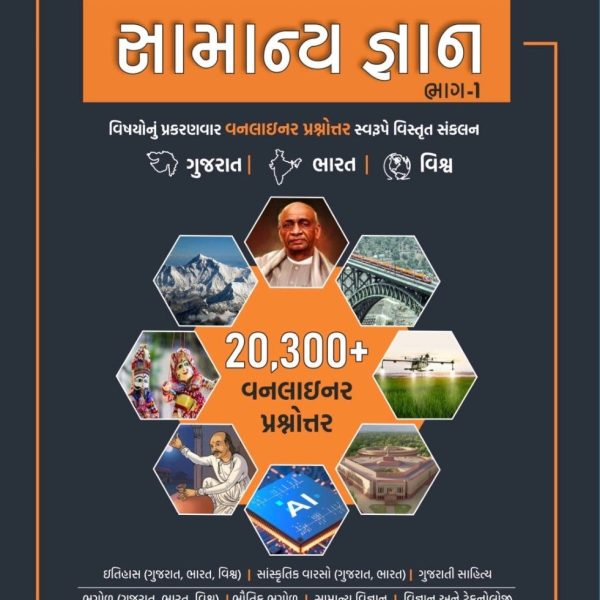 YUVA UPNISHAD SAMANY GYAN BHAG 1