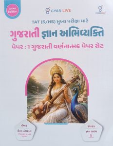 Gyan live ગુજરાતી જ્ઞાન અભિવ્યક્તિ