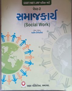 GSET/NET/JRF SOCIAL WORK AKSHAR
